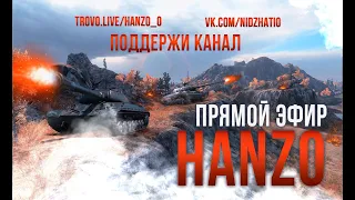 ДЕНЬ РОЖДЕНИЯ САМОЙ ВЕЛИКОЛЕПНОЙ ИГРЫ WORLD OF TANKS! В 2022 ГОДУ!