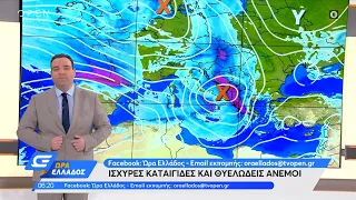 Καιρός 09/12/2021: Ισχυρές καταιγίδες και θυελλώδεις άνεμοι | Ώρα Ελλάδος 09/12/2021 | OPEN TV