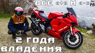 2 ГОДА ВЛАДЕНИЯ Hyosung GT 250R - Есть что рассказать - Плюсы и минусы