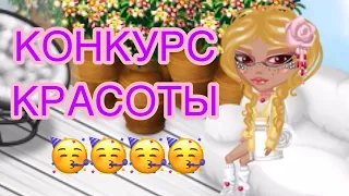 НЕАДЕКВАТНАЯ ВЕДУЩАЯ МОБИЛЬНАЯ АВАТАРИЯ КОНКУРС КРАСОТЫ 2024