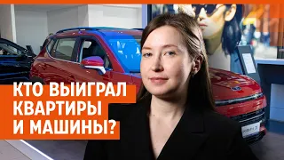 Раздаем призы викторины 2024. Кому достанутся квартиры и машины?  | E1.RU