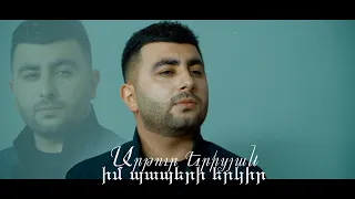 Artur Yeritsyan - Im paperi erkir / Իմ պապերի երկիր