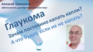 Почему при глаукоме важно регулярно закапывать капли для снижения внутриглазного давления