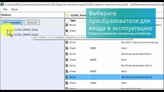 SINAMICS G120X   Как настроить привод через TIA Openness с помощью ПЛК