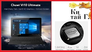 ОТЛИЧНЫЙ ПЛАНШЕТ Chuwi Vi10 СРАВНИВАЕМ С Teclast X98  WINDOWS 10