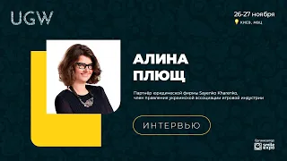 Интервью с Алиной Плющ о легализации игорного бизнеса в Украине | UGW 2020