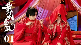 【The Legendary Life of Queen Lau】EP01 Emperor married ugly queen but finally fell in love with her!