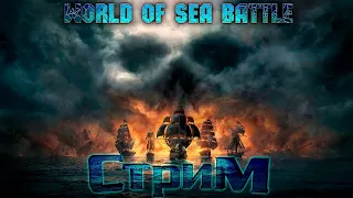 World of Sea Battle Покоряю воды на новом корабле а девочек на черных парусах ГИ РОК ТОП