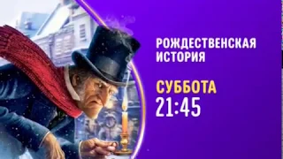 A Christmas Carol (Рождественская история) - Disney Channel Russia - Promo (December 2019)