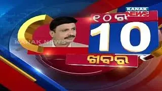 Manoranjan Mishra Live: 10 Ra 10 Khabar || 3rd March 2022 || Kanak News Digital