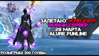 ПИКАЮ ЖНЕЦА НА НОВОМ СЕРВЕРЕ? Alure Funline 1.5.X Perfect World