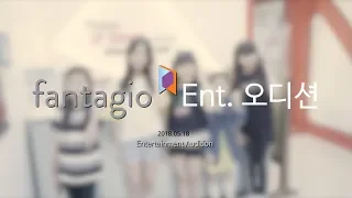 Fantagio(판타지오) Ent. Audition / LP DANCE&VOCAL / LP댄스&보컬 오디션현장