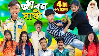 জীবন সাথী ||Jibon Sathi No 1 Gramin TV Latest Bangla Funny  natok 2023 indian |