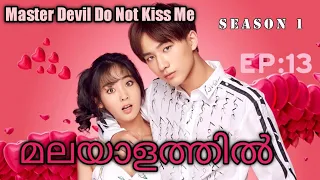 Master Devil Do Not Kiss Me||episode 13||season 1||Malayalam explanation||UNICORN DRAMAS