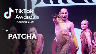 โอมจงรวย - Patcha Live at TikTok Award 2023