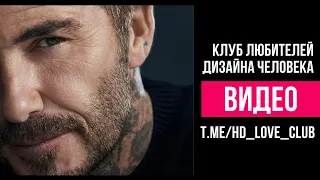 Канал 18-58 Суждений: история Бэкхемов | Дизайн Человека #дизайнчеловека #перфекционизм