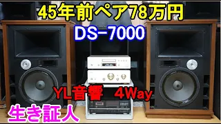 オーディオ　Audio  日本のスピーカーメーカーとして草分け的な存在のYL音響の４Wayフロアー型スピーカーをご紹介します。45年前の製品とは思えない程、保存状態が良いです。