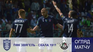 2023/24 Друга ліга, 29 тур. ПФК Звягель – Скала 1911  1:0. Огляд матчу
