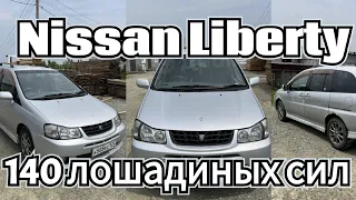 Обзор на Nissan Liberty, 2000 год - новый член семьи с авторынка!