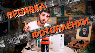 Проявка черно-белой пленки в ОТ и ДО