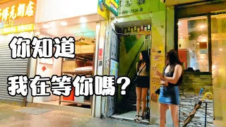 香港街拍-元朗浪漫街景❤️你知道我在等你嗎？