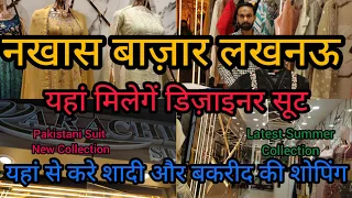 Nakhas Market Lucknow | यहां मिलेगें डिज़ाइनर पाकिस्तानी सूट | Nakhas Sunday Market Lucknow|#lucknow