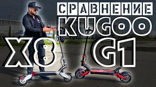 Сравнение Kugoo G1 и Kugoo X8 (G1mini)