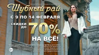 Финальная распродажа сезона! Скидки до 70% на все!