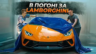 В ПОГОНІ ЗА LAMBO: ІДЕАЛЬНЕ АВТО ЗА 1400$ || АВЕО НА КРИШІ