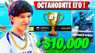 MALIBUCA ВЫИГРЫВАЕТ ВТОРОЙ ДУО ТУРНИР ПОДРЯД В ФОРТНАЙТ! MIRWANA КОММЕНТИТ ELITE CUP FORTNITE