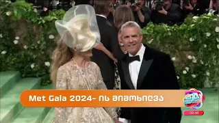 Met Gala 2024-ის მიმოხილვა; დილა მშვიდობისა საქართველო-2024.05.07