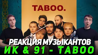 Реакция на NINETY ONE - Taboo (ft. Ирина Кайратовна)
