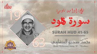 عيش مع  أجواء رمضان مع الزمن الجميل بصوت الشيخ محمد صديق المنشاوي زكريات الرديو زمان 1963م