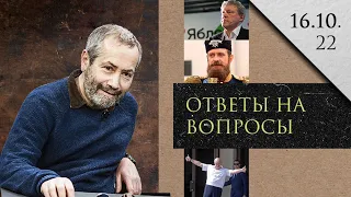 Леонид Радзиховский о упущенных шансах и тупике России, протестах в России, Яблоке, судном дне