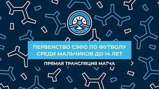 ФК «Балтика» – СШ «Ленинградец». Первенство СЗФО среди мальчиков до 14 лет. 3-й тур