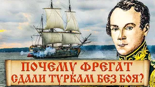 История предательства фрегата Рафаил и подвига брига Меркурий в русско турецкой войне 1828-29 гг.