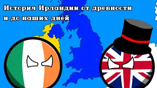 История Ирландии 🇮🇪 [История на карте]