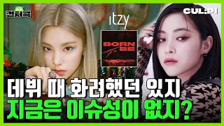 [ENG/SUB] Can 'ITZY', Who's Caught Between TWICE and NMIXX, Become JYP's Peak? [Culture Poke]