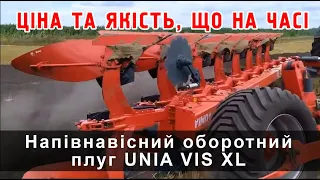 Плуги  UNIA VIS - оптимальне рішення для підприємств що прагнуть успіху.