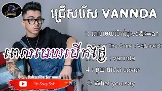 ជ្រើសរើស VANNDA 2024 / VANNDA COLLECTION SONG / Song Sok