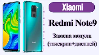 Xiaomi Redmi Note 9 - Замена дисплея/2021