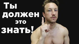 Ты ДОЛЖЕН  это ЗНАТЬ!!!  Мои ОШИБКИ в питании.