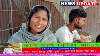 ভুমিহীন দম্পতিকে ঘর দেয়ার দাবি এলাকাবাসীর