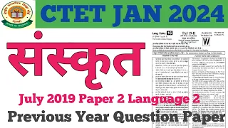 CTET Sanskrit Preparation। Ctet Sanskrit Previous Year Question Paper July 2019 Paper- 2 Language -2