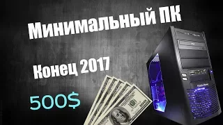 БЮДЖЕТНЫЙ ПК за 30К (500$) - AMD или Intel ?!