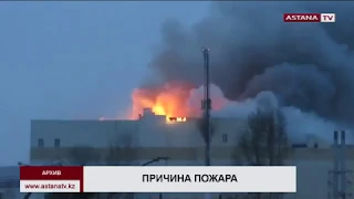 Установлена причина пожара в кемеровском ТРЦ "Зимняя вишня"