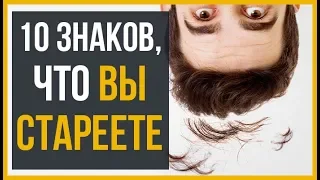 10 Шокирующих Вещей, Которые с Вами Произойдут с Возрастом | RMRS