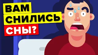 Нейробиологи Объясняют Почему Вы Не Можете Вспомнить Свои Сны.