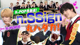 【K-POP界新星n.SSign】日本人リーダー・カズタ率いるn.SSign（エンサイン）が登場！！個性爆発の自己PRでメンバー丸ハダカ!?