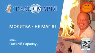 Не варто відноситися до молитви, як до магії. Про актуальність 90/91 Псалма - отець Олексій Саранчук